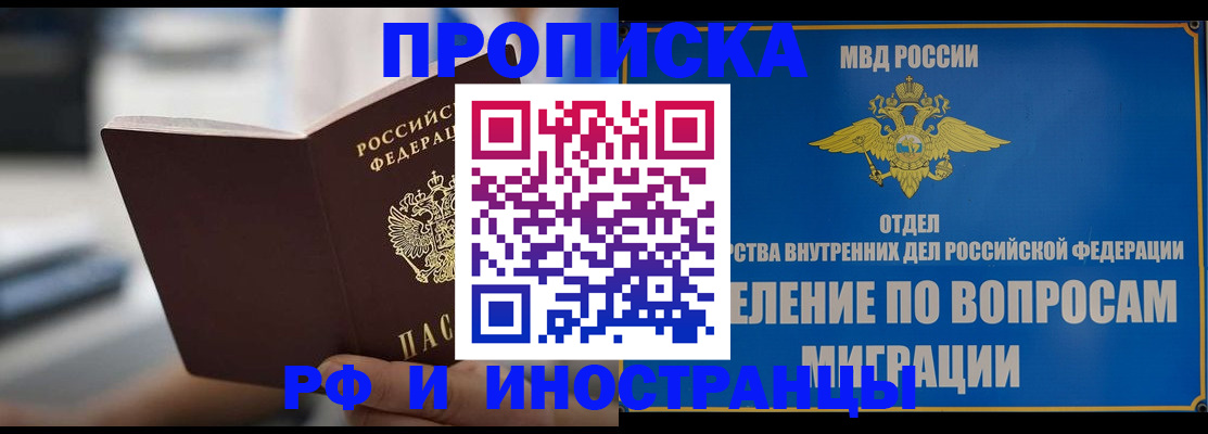 прописка законно в Называевске